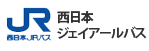 西日本ジェイアールバス