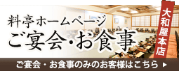 日帰り・ご宴会 旬の料理