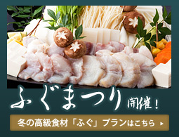 ふぐまつり開催!