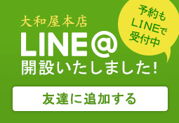 LINE開設いたしました！