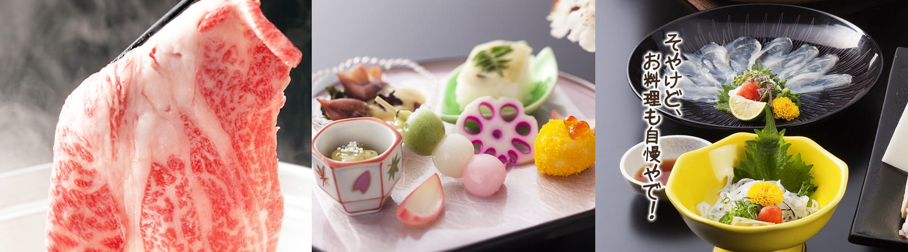 そやけど、お料理も自慢やで！